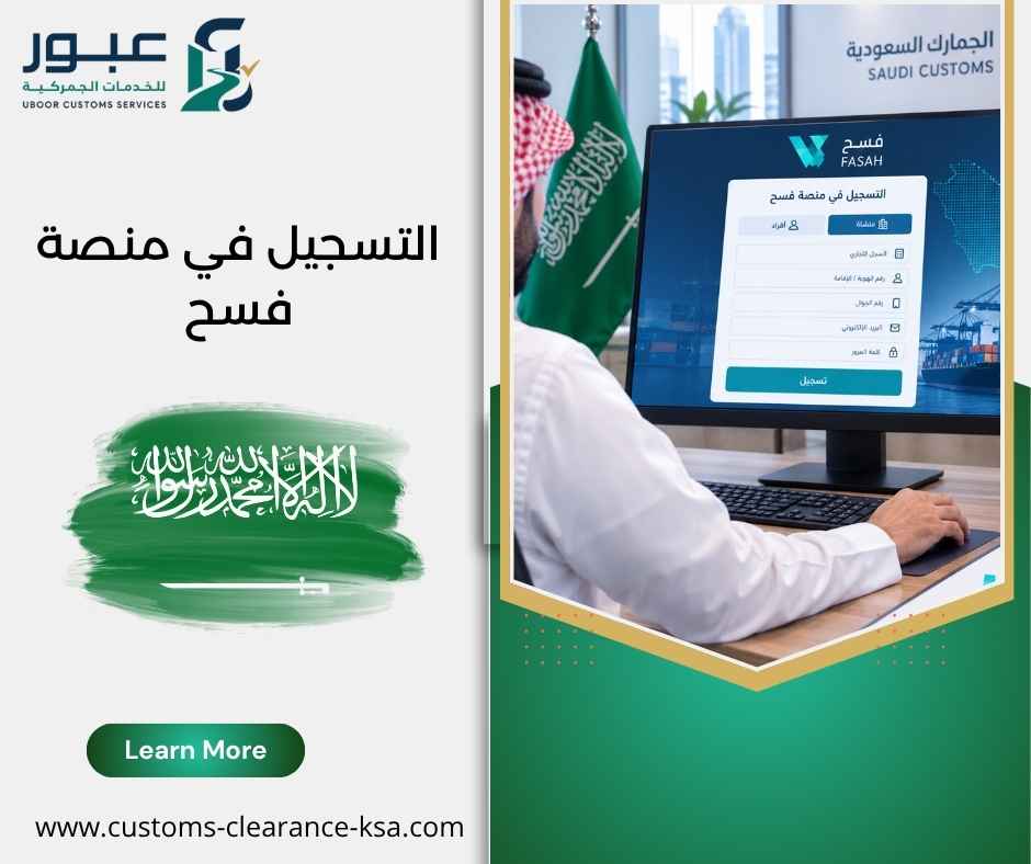 التسجيل في منصة فسح التسجيل في منصة فسح
