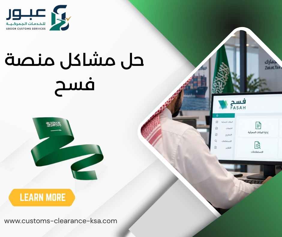 حل مشاكل منصة فسح حل مشاكل منصة فسح