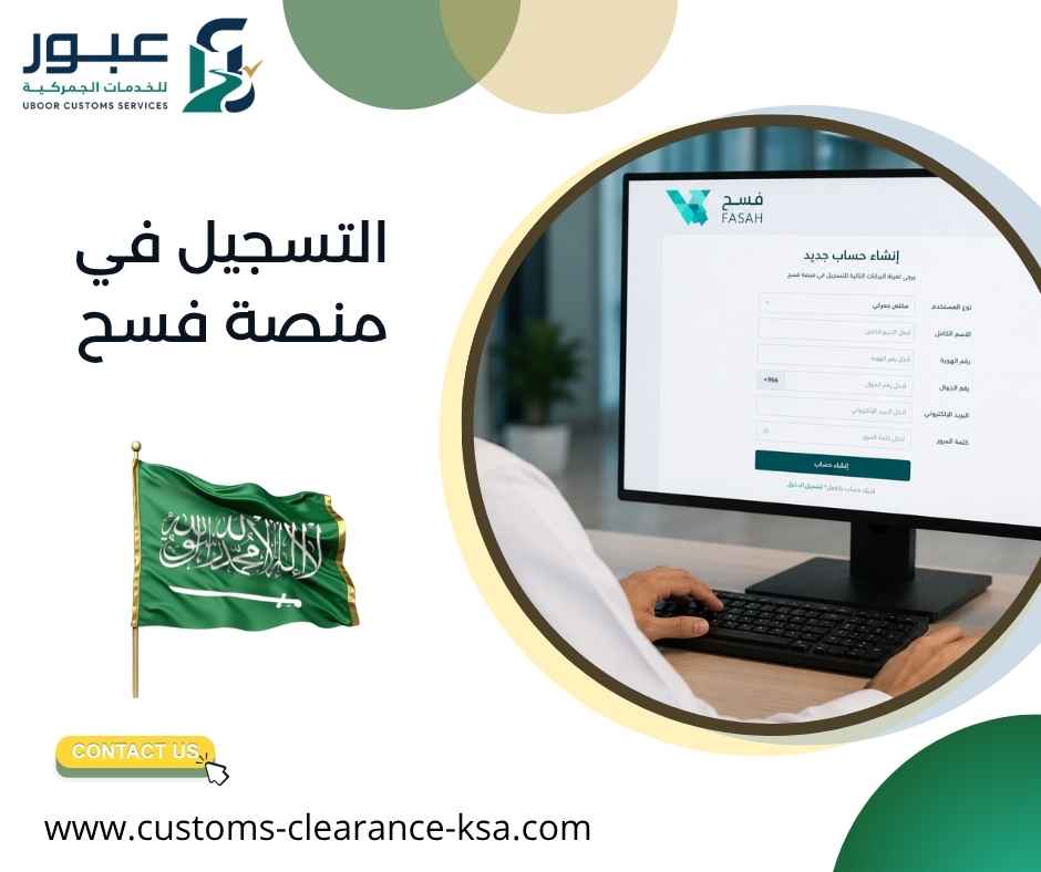 التسجيل في منصة فسح التسجيل في منصة فسح