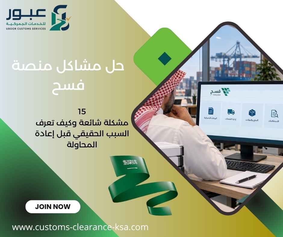 حل مشاكل منصة فسح