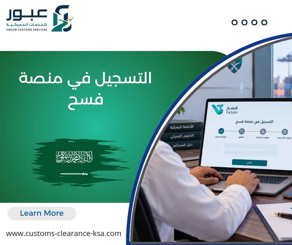 التسجيل في منصة فسح التسجيل في منصة فسح
