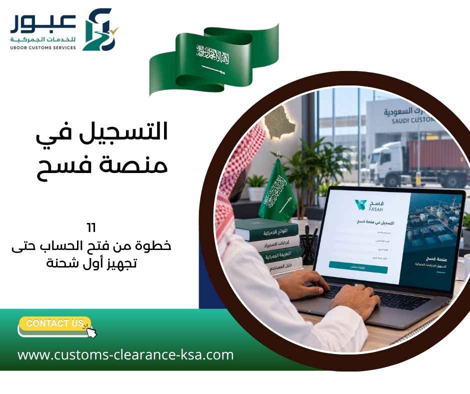 التسجيل في منصة فسح
