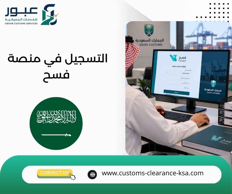 التسجيل في منصة فسح