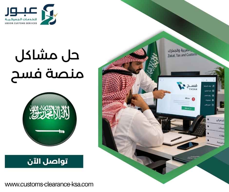حل مشاكل منصة فسح