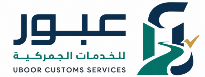 عبور للخدمات الجمركية
