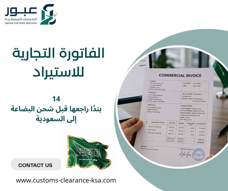 الفاتورة التجارية للاستيراد