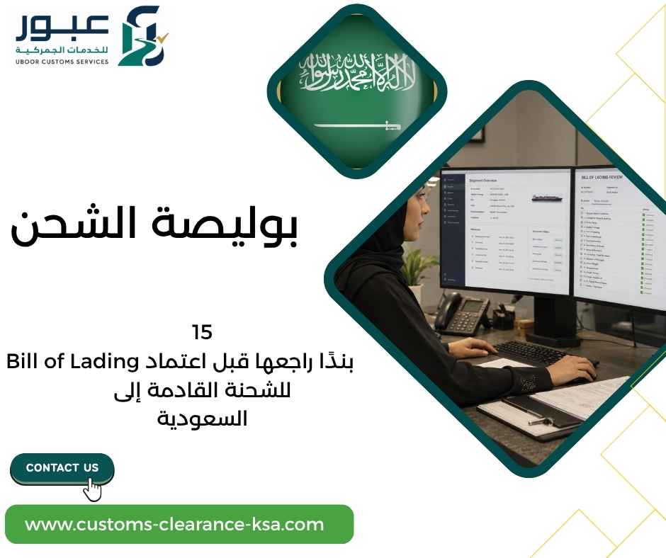 بوليصة الشحن
