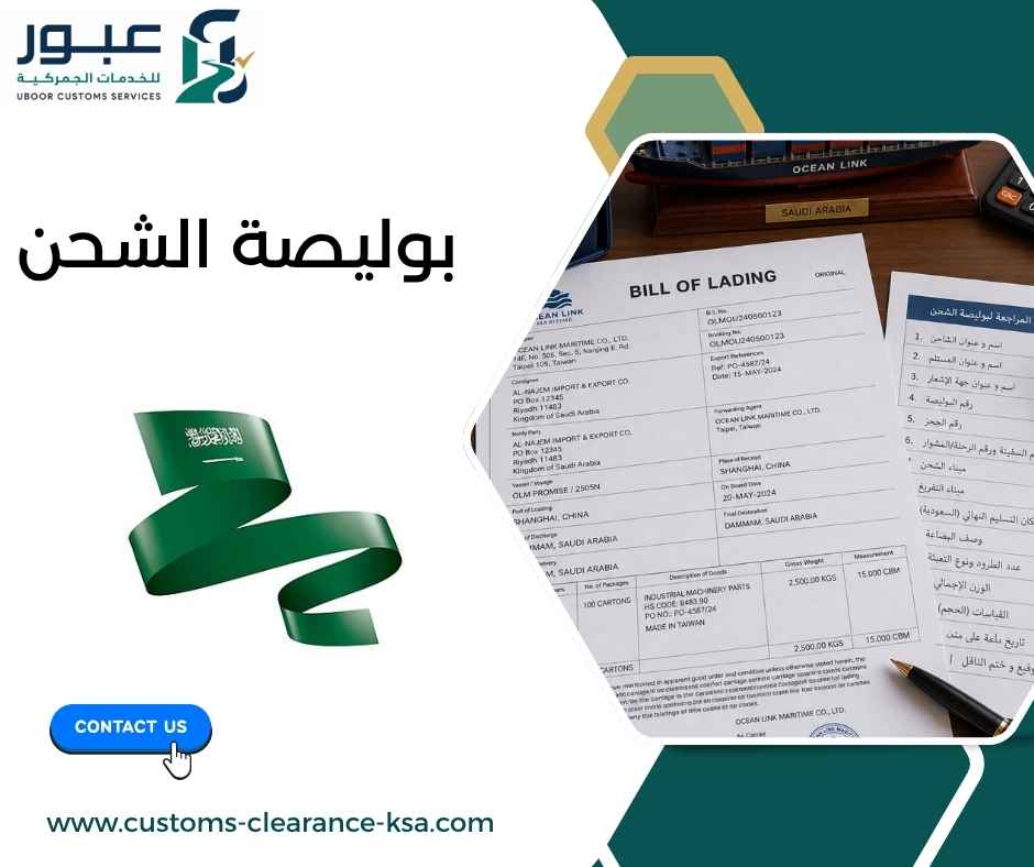 بوليصة الشحن