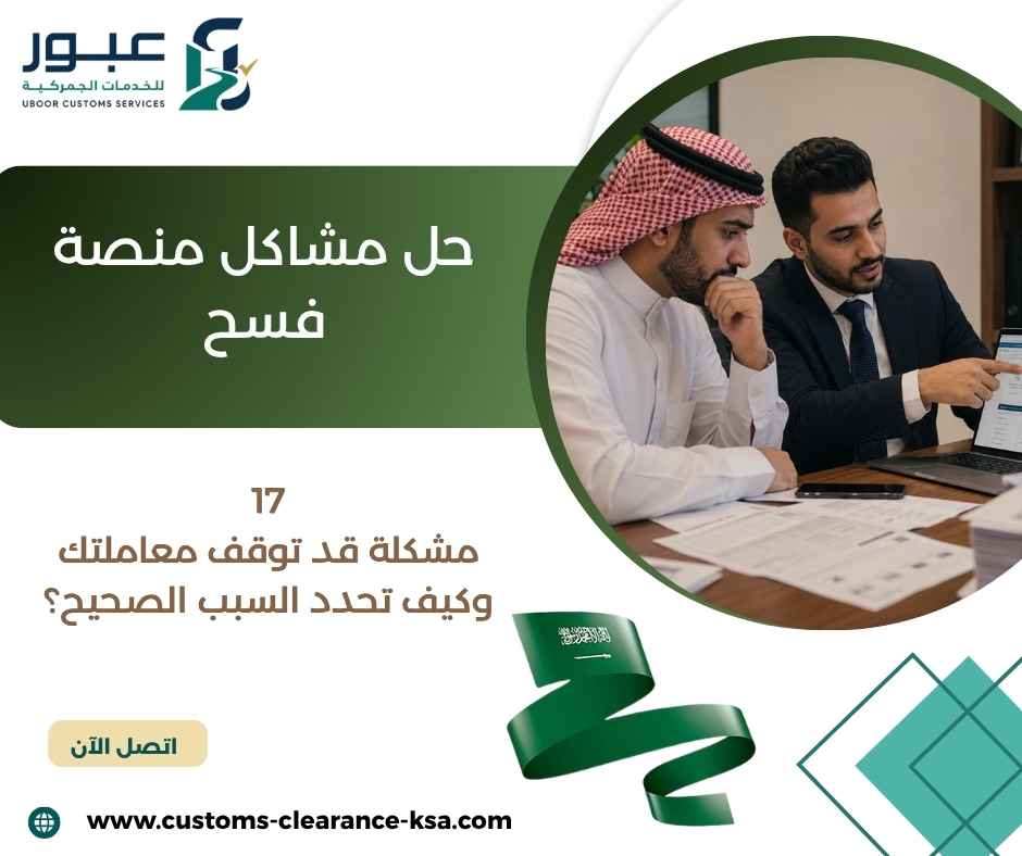 حل مشاكل منصة فسح