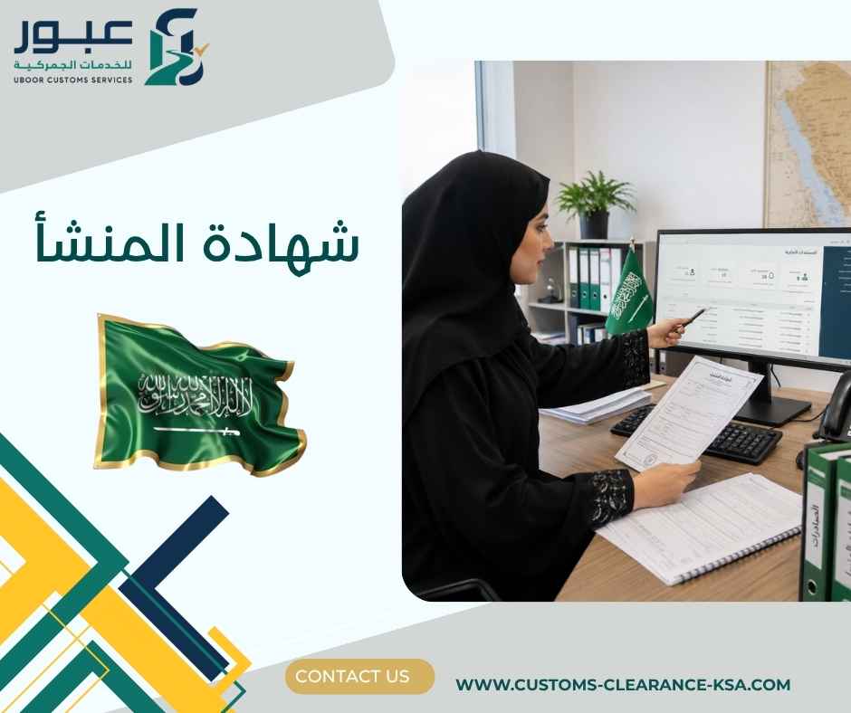 شهادة المنشأ