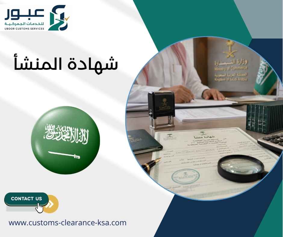 شهادة المنشأ