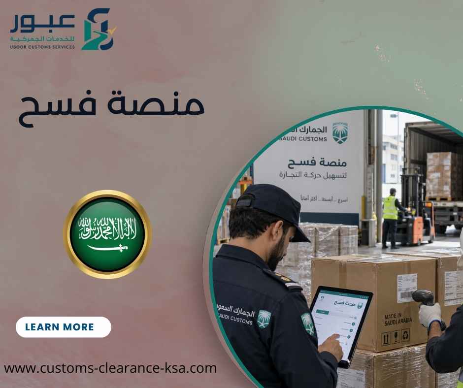 منصة فسح